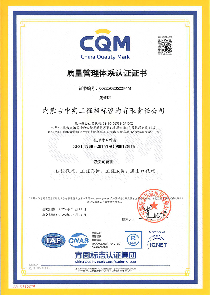 中實招標公司質(zhì)量管理體系認證證書（2025）